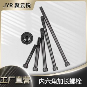 8.8级加长内六角螺栓