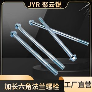 8.8级加长法兰螺栓蓝白锌