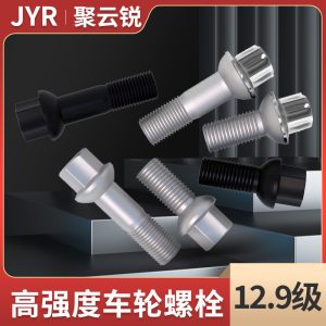 10.9级车轮螺栓 轮毂螺栓 汽车螺栓