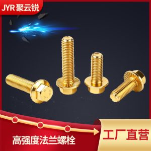 8.8级碳钢高强度法兰螺栓
